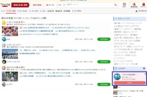 「横浜市情報ブログ村ランキング（INポイント順）」サイトが開き