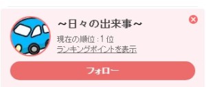 右下の「ランキングポイントを表示」