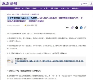 7月末の東京新聞