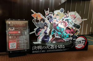 「鬼滅の刃」のフォトスポット 「鬼滅の刃」のフォトスポット