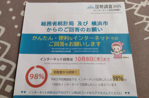 ネットでの回答依頼書